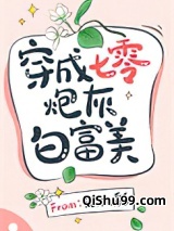 穿成七零炮灰白富美图片