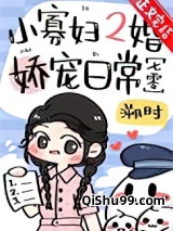 小寡妇二婚娇宠日常[七零]图片