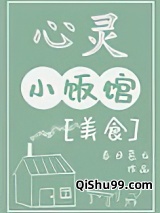 心灵小饭馆[美食]图片