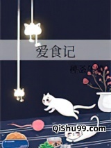 爱食记图片