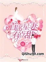 首席星妻有点甜图片
