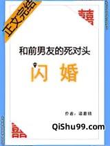 和前男友的死对头闪婚图片