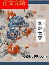 奉御女官（清穿）图片