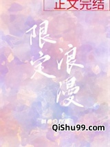 限定浪漫图片