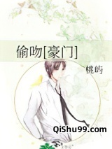 偷吻[豪门]图片