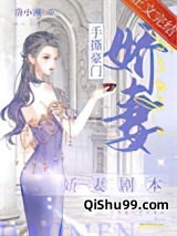 手撕豪门娇妻剧本图片