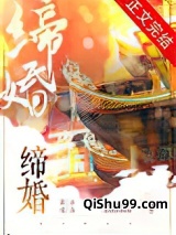 缔婚图片