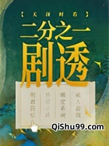 二分之一剧透图片