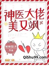 神医大佬美又飒图片