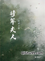 将军夫人养成手册图片