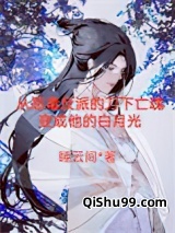 帝师入我怀(穿书)图片