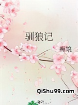 驯狼记图片
