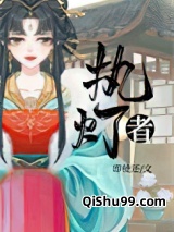 执灯者图片