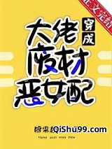 满级大佬穿成废材恶女配[穿书]图片
