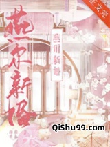 《燕尔新婚》全本TXT下载-作者：绿药