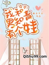 我和男知青有个娃[七零]图片