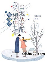 离婚吧！我不想在七零当炮灰女配图片