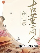 古董商人穿七零图片