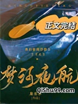 梦河夜航图片