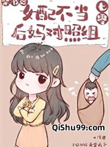 穿书后女配不当后妈对照组[七零]图片