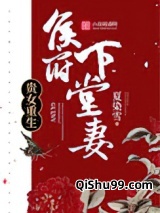 贵女重生：侯府下堂妻图片