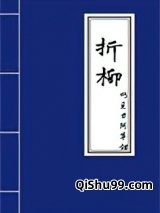 折柳图片