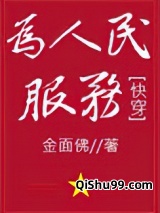 为人民服务[快穿]图片