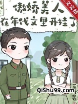 《傲娇美人在年代文里开挂了》全本TXT下载-作者：五叶昙
