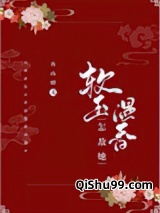 怎敌她软玉温香图片