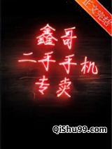 鑫哥二手手机专卖图片