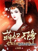 萌妃天降：腹黑邪王惹不得图片