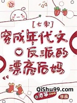 穿成年代文反派的漂亮后妈[七零]图片