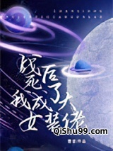 战死后我成了女装大佬[星际]图片