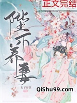陛下养妻日常（重生）图片