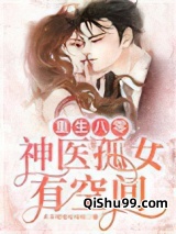 重生八零：神医孤女有空间图片