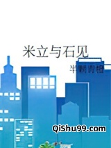 米立与石见图片