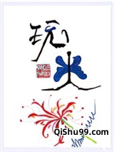 你玩不起吗图片