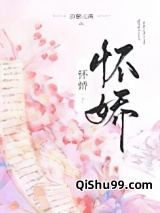 怀娇图片