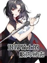 《（海贼王同人）退役骑士的航海日志》全本TXT下载-作者：风的铃铛