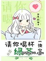 请你喝杯绿茶[快穿]图片