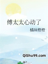 傅太太心动了图片