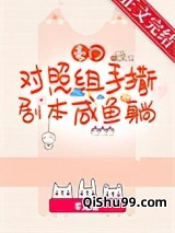 豪门对照组手撕剧本咸鱼躺图片