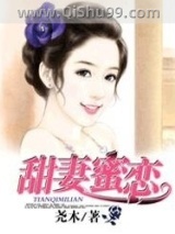 甜妻蜜恋图片