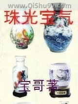 珠光宝气图片
