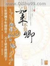 不负如来不负卿图片