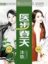 医步登天图片