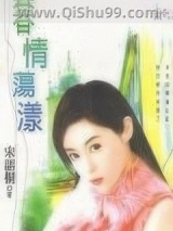 春情荡漾小说