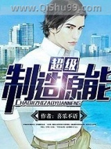 超级制造原能图片