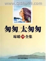 匆匆太匆匆小说