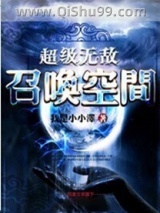 超级无敌召唤空间图片
